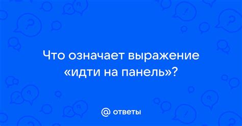 Что означает выражение "бродяга"?