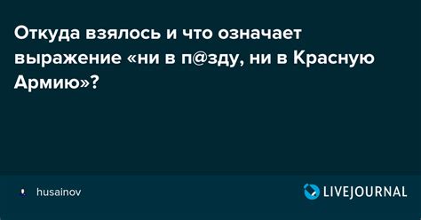 Что означает выражение "ни зни"?