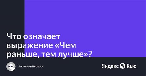 Что означает выражение "тем не менее"?