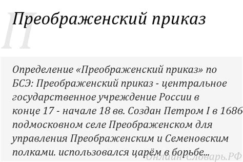 Что означает высочайший приказ: определение и значение