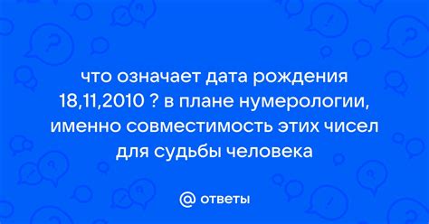 Что означает дата рождения по нумерологии