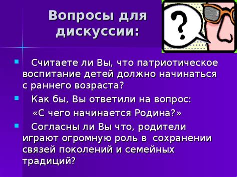 Что означает для вас понятие "родина"?