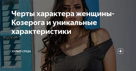 Что означает женщина свитч: значимые характеристики и уникальные черты