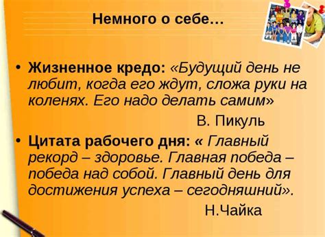 Что означает жизненное кредо и почему оно важно?