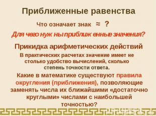 Что означает знак равенства?