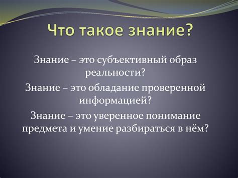 Что означает знание "потрохами"?