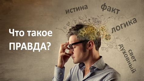 Что означает кондовая правда?