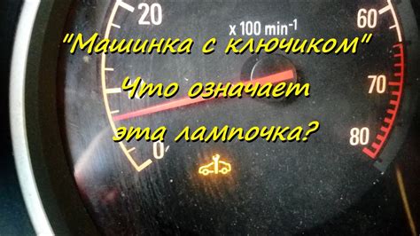 Что означает машинка с ключиком?