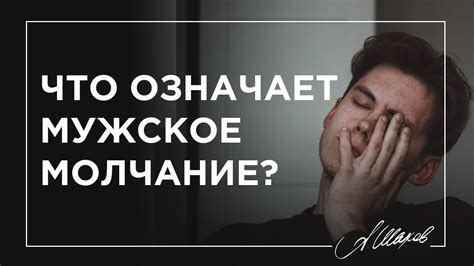 Что означает молчание ментов?