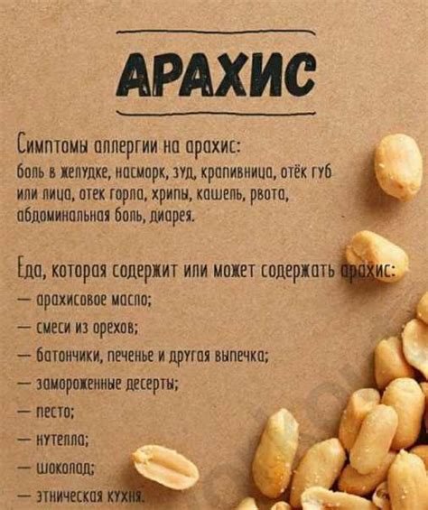 Что означает наличие следов арахиса в продукте и почему это важно: