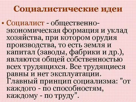 Что означает национал-социалист: принципы и идеи