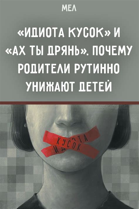 Что означает оскорбить по родственнику: смысл и последствия