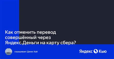 Что означает отменить перевод