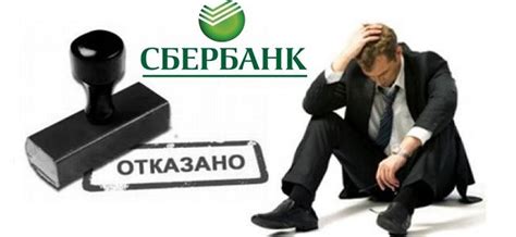 Что означает отрицательное решение по кредиту?