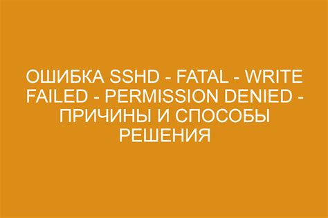 Что означает ошибка "You don't have permission to access": причины и способы решения