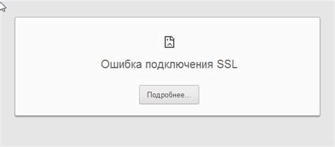 Что означает ошибка инициализации SSL соединения?