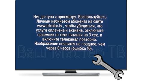 Что означает ошибка 10 "нет доступа Триколор" и как ее исправить?