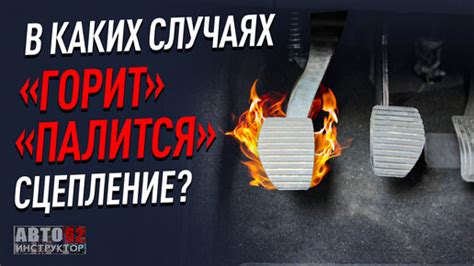 Что означает палить сцепление?