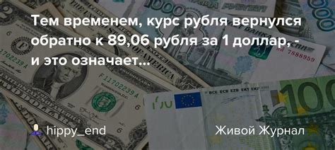 Что означает перепродажа рубля и что это может обозначать для экономики?