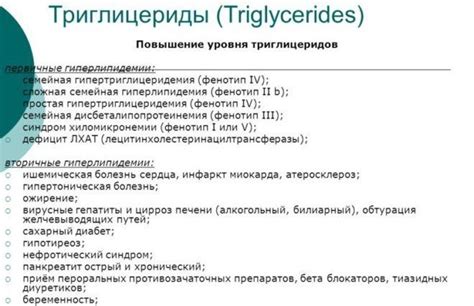 Что означает повышенный уровень триглицеридов?