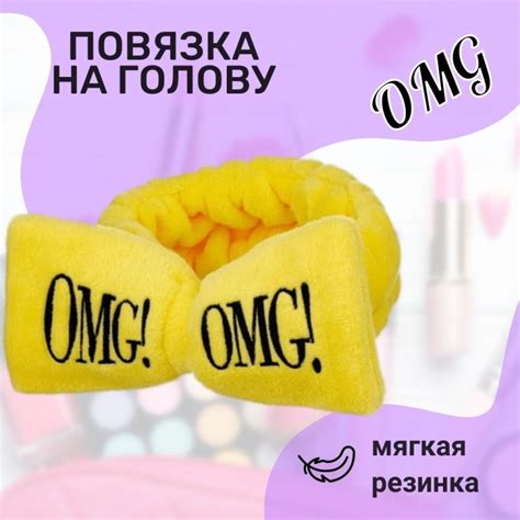 Что означает повязка omg?