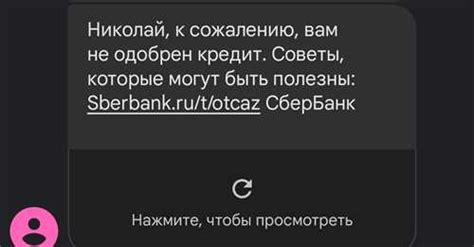 Что означает получение СМС с одобрением кредита?