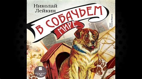 Что означает понятие "кобель" в собачьем мире?