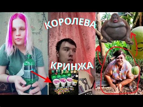 Что означает понятие "королева кринжа"?