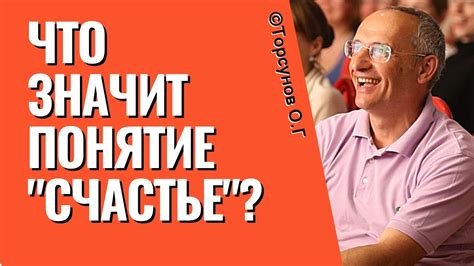 Что означает понятие "солнце счастье"?