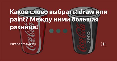 Что означает по английскому слово draw?