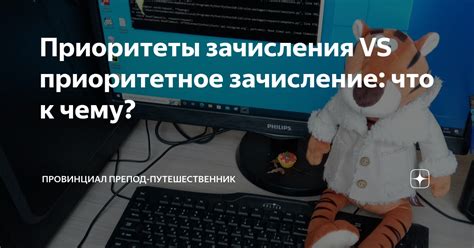 Что означает приоритетное зачисление?