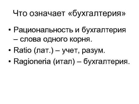 Что означает рациональность?