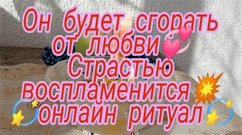 Что означает сгорать от любви?