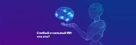 Что означает слабый интеллект