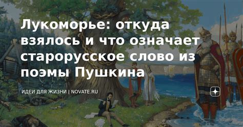 Что означает слово "валье" у Пушкина: история и значение