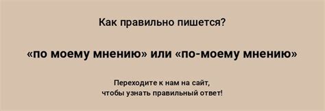 Что означает слово "моему"?