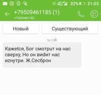 Что означает смс с номером 4411?