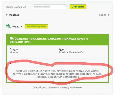 Что означает статус "Накладная создана, ожидается передача груза от отправителя" в СДЭК?