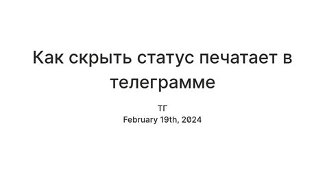 Что означает статус "печатает"?