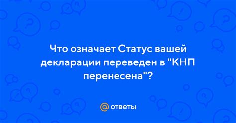 Что означает статус КНП зарегистрирована?