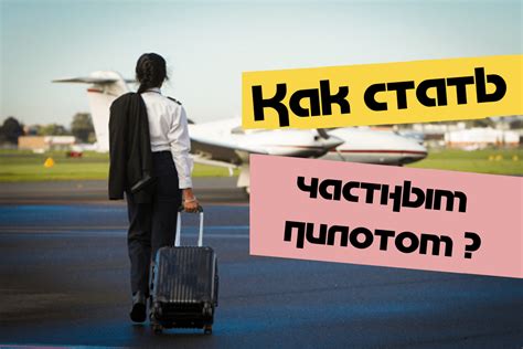 Что означает стать частным работником?