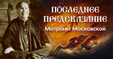 Что означает термин "блаженная матрона"