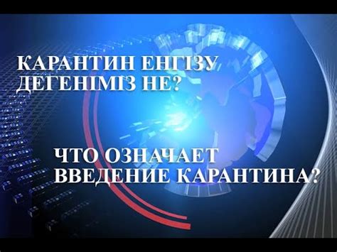 Что означает удаление из карантина?