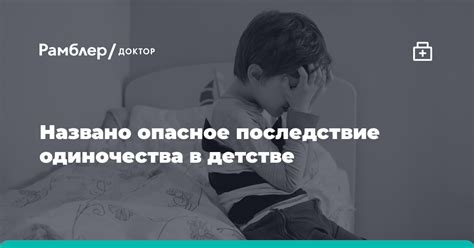 Что означает упустить ребенка: опасное последствие