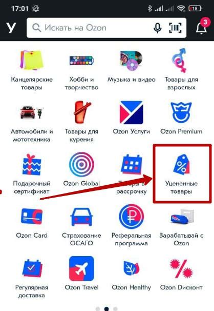 Что означает уцененные товары Озон?