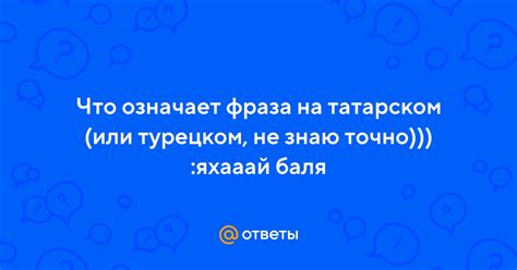 Что означает фраза "Не котируешь"?