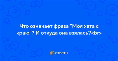 Что означает фраза "Фейгина моя" и откуда она происходит?