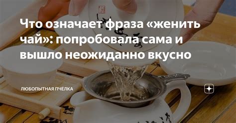 Что означает фраза "Чай что это значит"