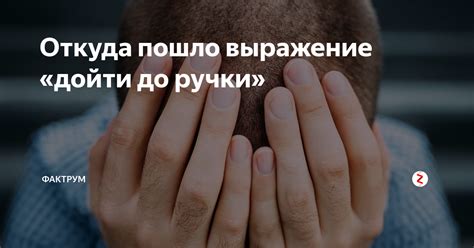 Что означает фраза "не беспокойся" и как ее применять?