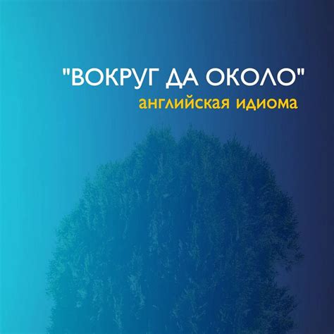 Что означает фраза "спутал коня": разбираемся в этой популярной идиоме